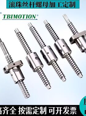 MOSIONX TBI滚珠丝杆螺母套装SFUR SFNUR01605 1610  2005  2505