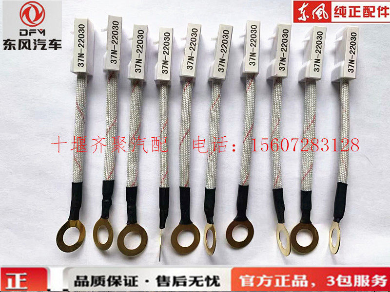 适用东风153天龙 天锦 大力神紫罗兰通用易熔线37n12-22030易容线