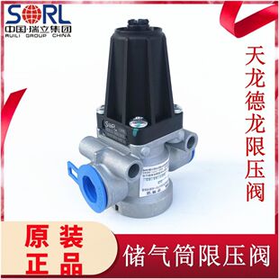 瑞立适用东风天龙储气筒限压阀陕汽德龙F3000卸载阀F2000卸荷阀
