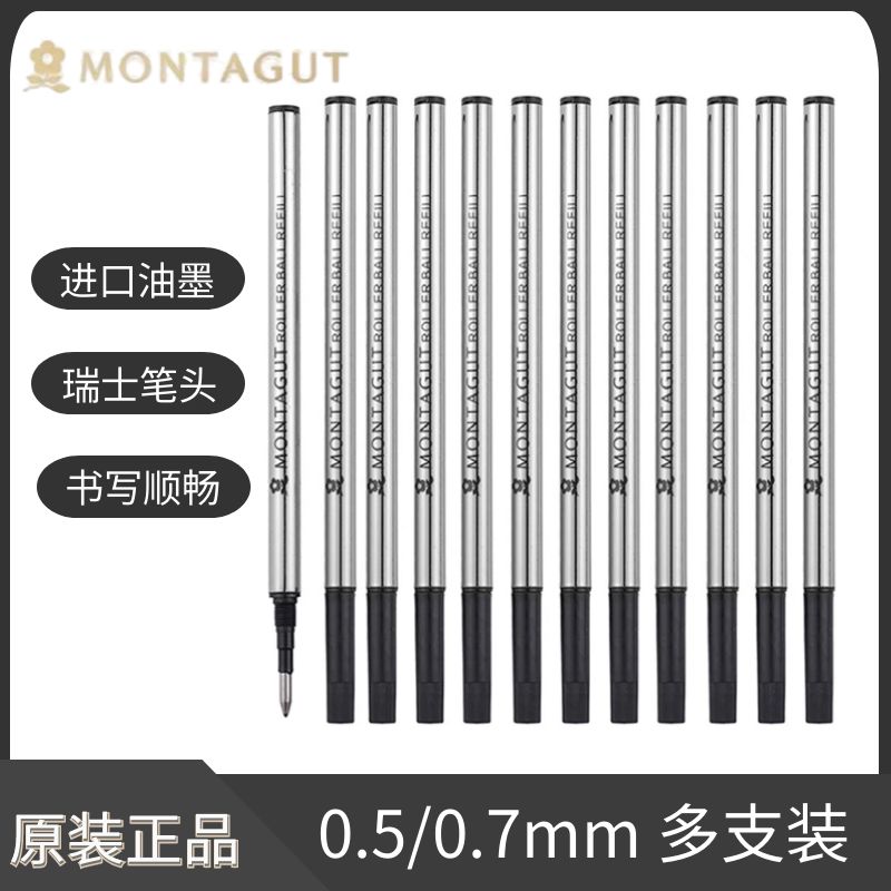 梦特娇金属签字笔水笔替芯
