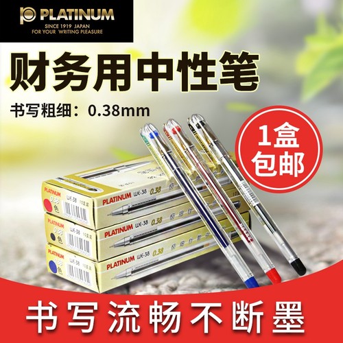 PLATINUM中性笔we-38财会细字