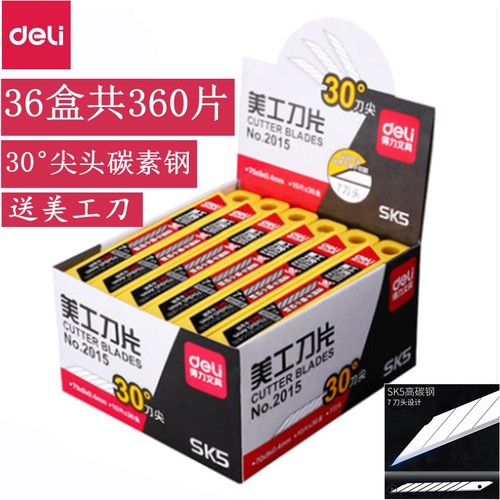 得力小号美工刀片30尖头裁纸刀钢