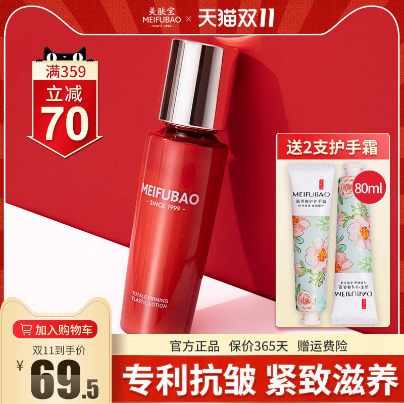 美肤宝乳液正品驻颜紧致弹力乳抗皱补水保湿乳淡化细纹官方旗舰店