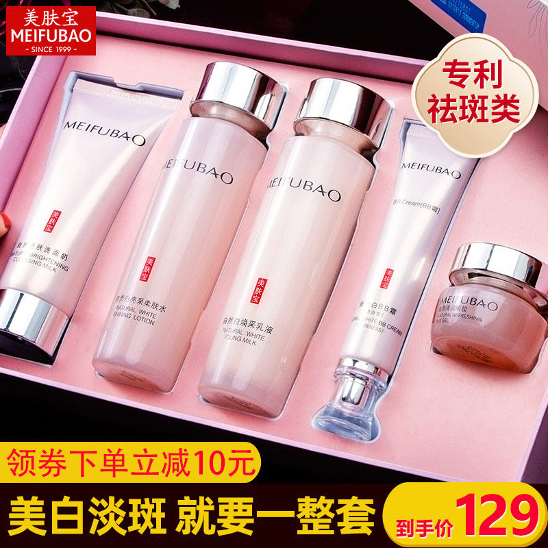 美肤宝美白淡斑套装女补水保湿水乳化妆护肤品官方旗舰店正品全套