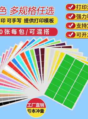 宏海不干胶贴多买多优惠名字贴