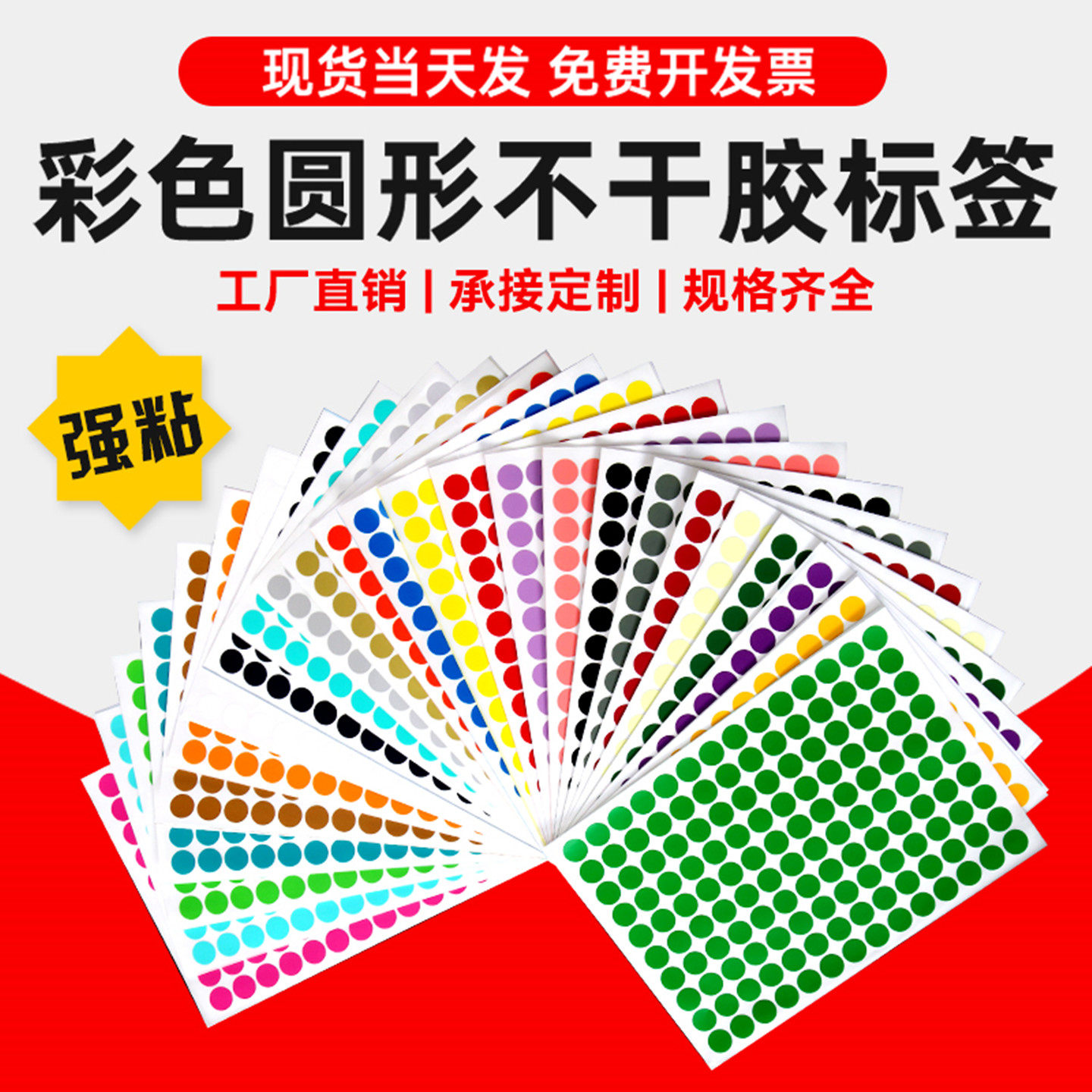 彩色圆点标签贴纸 定制圆形打印手写不干胶纸标识贴分类记号标贴