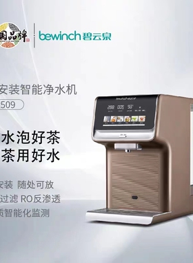 碧云泉台式机反渗透适合任何水质