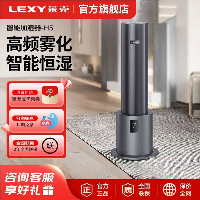 莱克家用雾化式除菌加湿