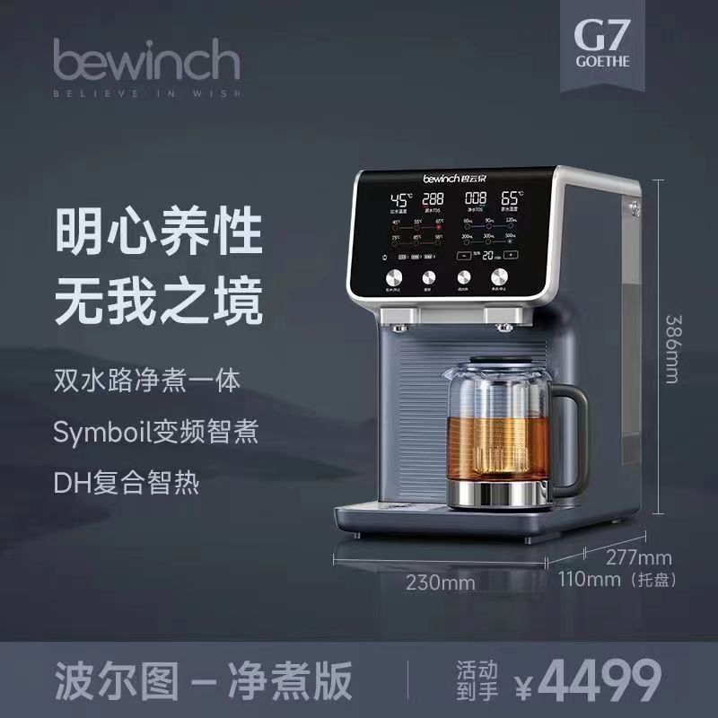 碧云泉家用净水器G7智能饮水机加热免安装弱碱反渗透净水机直饮机 厨房电器 台式净饮机 原图主图