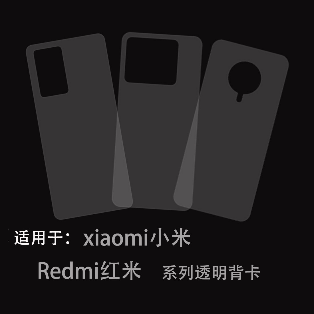 适用于小米系列型号手机壳diy内衬咕卡透明背卡适用17/17Promax