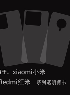 适用于小米系列型号手机壳diy内衬咕卡透明背卡适用17/17Promax