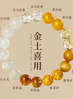 天然水晶手串五行平衡喜补金木水火土手链旺财运男女款本命年礼物