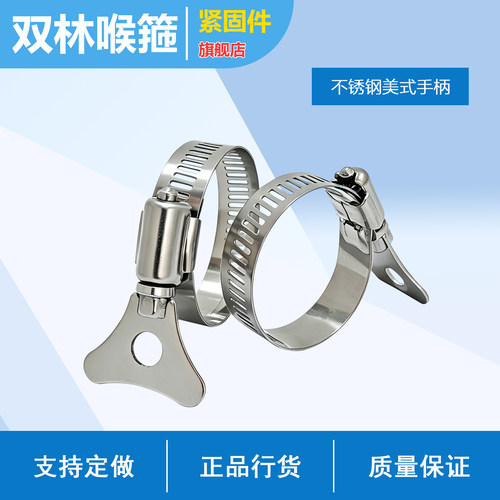 美式带手柄不锈钢喉箍 全钢抱箍卡箍 摇把管夹管箍 手拧管扎11-76