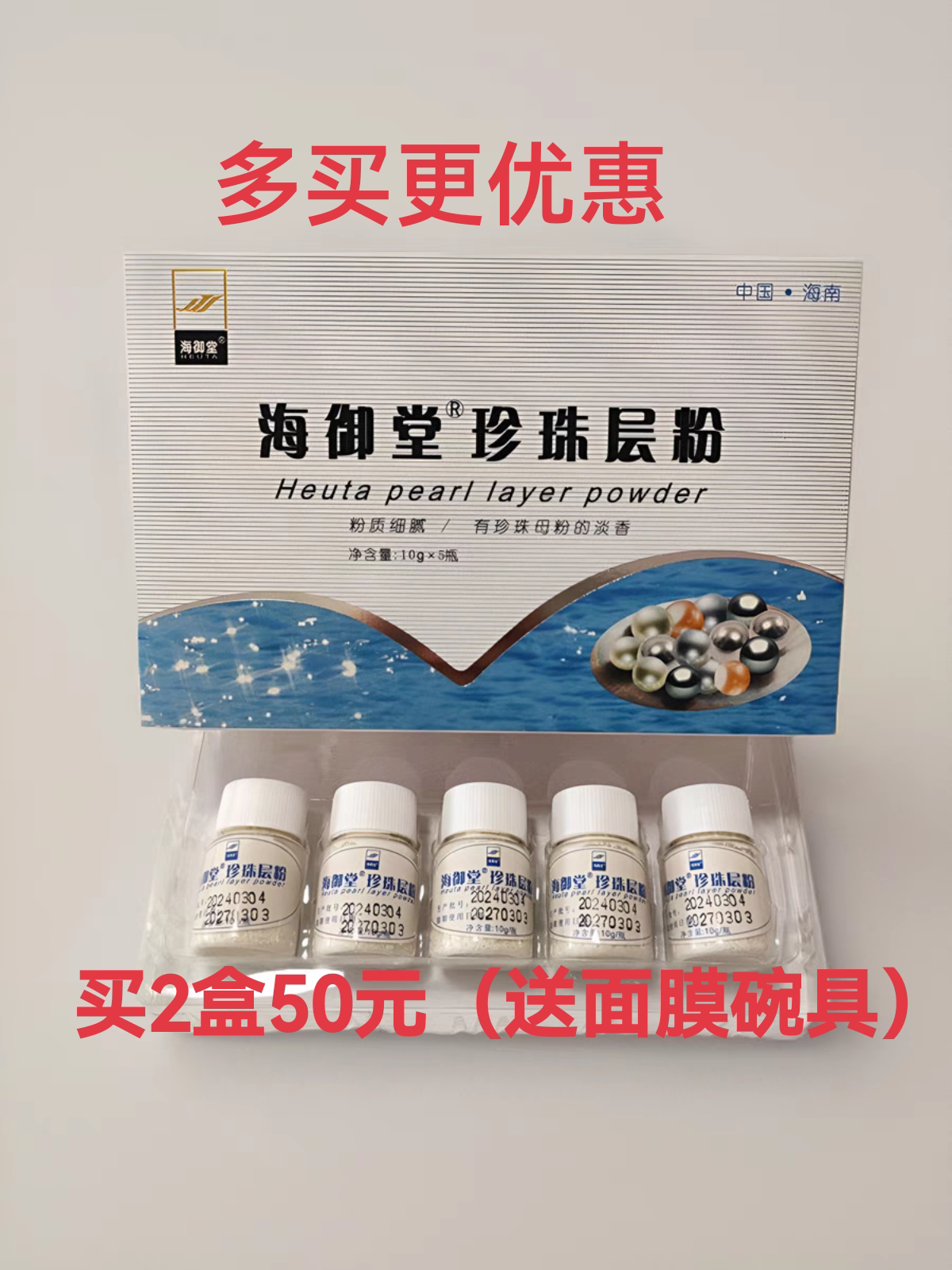 海南珍珠粉海御堂珍珠层粉50克天然收缩毛孔紧致涂抹式抗皱紧致