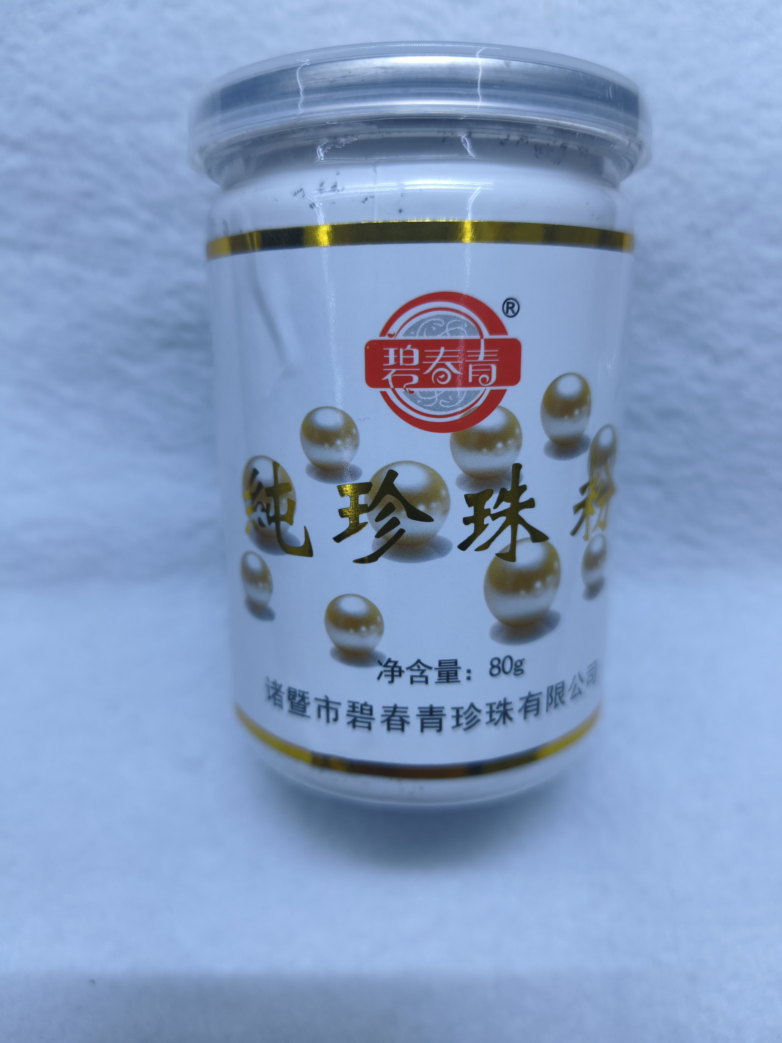 碧春青珍珠粉外用纯淡水珍珠研磨涂抹面膜