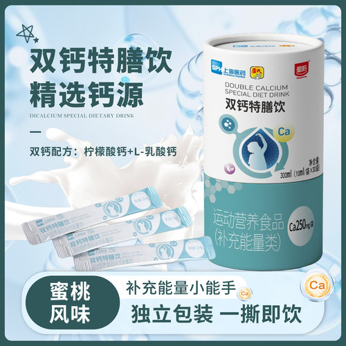童聪 双钙特膳饮 儿童液体钙有机钙源 蜜桃风味
