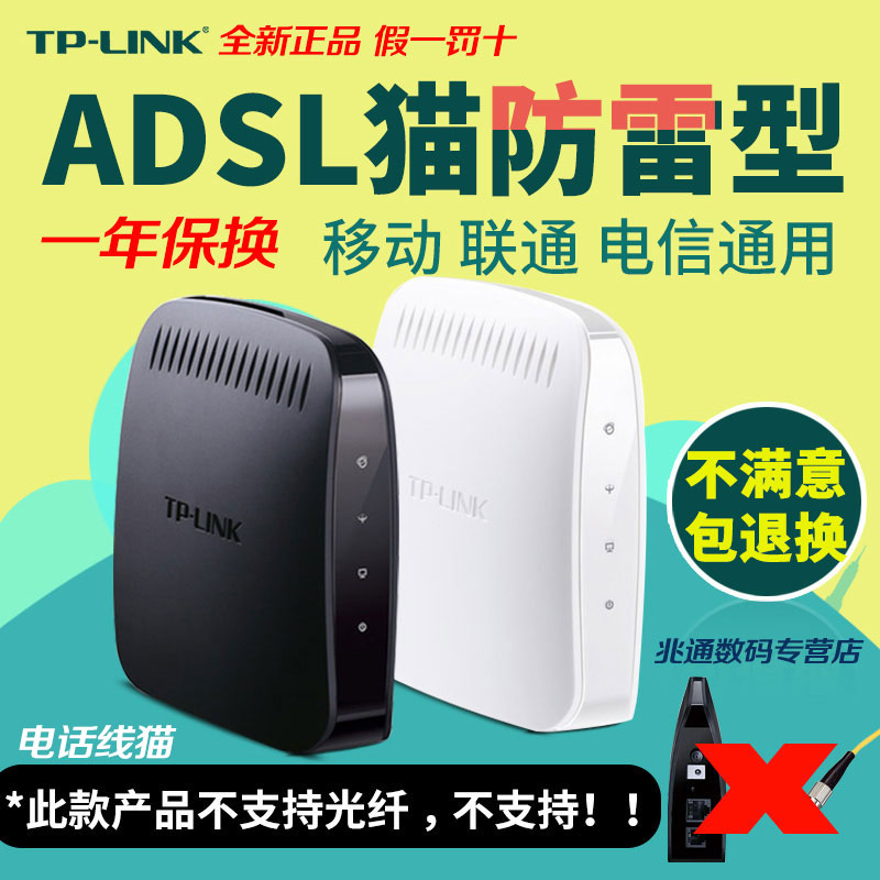 TP-LINK TD-8620T ADSL2+ modem ¿í´øÃ¨ µ÷ÖÆ½âµ÷Æ÷µç»°ÏßרÓà µçÐÅèÉÏÍøÃ¨ ÁªÍ¨ ÒÆ¶¯ Ìúͨ¼æÈÝ ¼´²å¼´ÓÃ