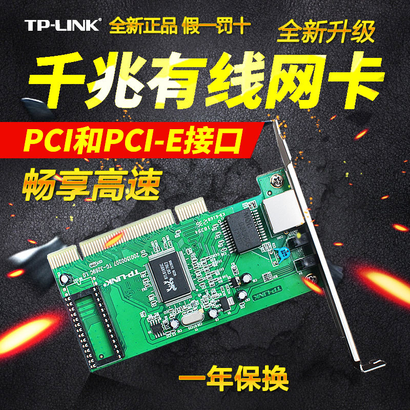 Ò»Äê±£»» TP-LINK TG-3269CǧÕ×PCI-E¸ßËÙÓÐÏßÍø¿¨ µçÄǪ̂ʽ»ú»úÏäÄÚÖöÀÁ¢Íø¿¨½Ó¿Ú ÒÔÌ«ÍøÂç½ÓÊÕÆ÷