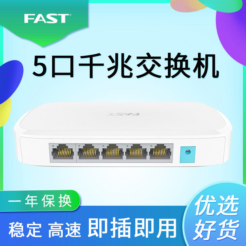FAST迅捷5口全千兆交换机 迷你1000M网络监控4口分线器集线器 塑壳家用公司光纤宽带宿舍路由器分流 FSG105M|msdalam kategori peralatan rangkaian/Rangkaian yang berkaitan, Tukar - dari Buy2taobao.com untuk memberikan perkhidmatan ejen Taobao profesional membeli