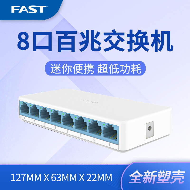 FAST迅捷8口交换机八口百兆网线分线器分流器集线器家用办公交换机监控8口百兆交换机宿舍高速即插即用FS08C|msdalam kategori peralatan rangkaian/Rangkaian yang berkaitan, Tukar - dari Buy2taobao.com untuk memberikan perkhidmatan ejen Taobao profesional membeli