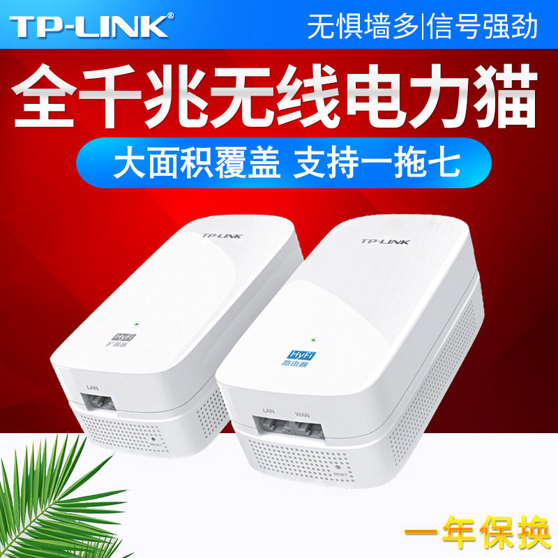 TP-LINK TL-H610R&H610E Dual Band Gigabit wireless Cat Power suit a pair Picture Wireless Router household WiFi pierce through a wall HyFi suit Signal Expansionin the Network equipment/Network-related , Router , Cat Power  category - from Buy2taobao.com to provide professional Taobao agent buy service
