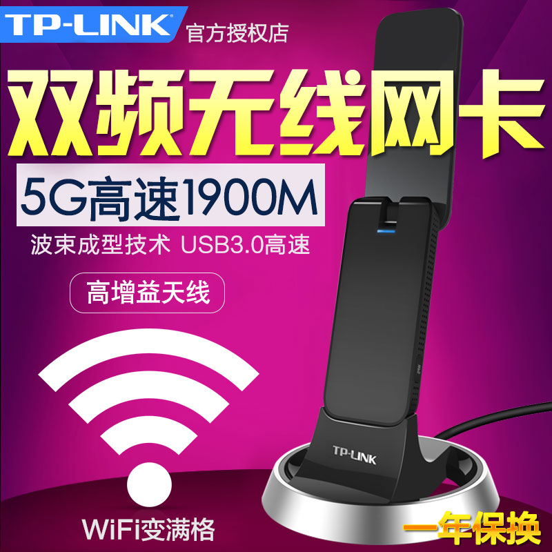 TP-LINK TL-WDN7200H ǧÕ×˫Ƶ5GÎÞÏßÍø¿¨1900M USB3.0 ³¬Ç¿´ó¹¦ÂÊÑÓ³¤ÏßÍâÖĄ̃ʽ»úµçÄÔwifiÎÞÏßÐźŽÓÊÕÆ÷