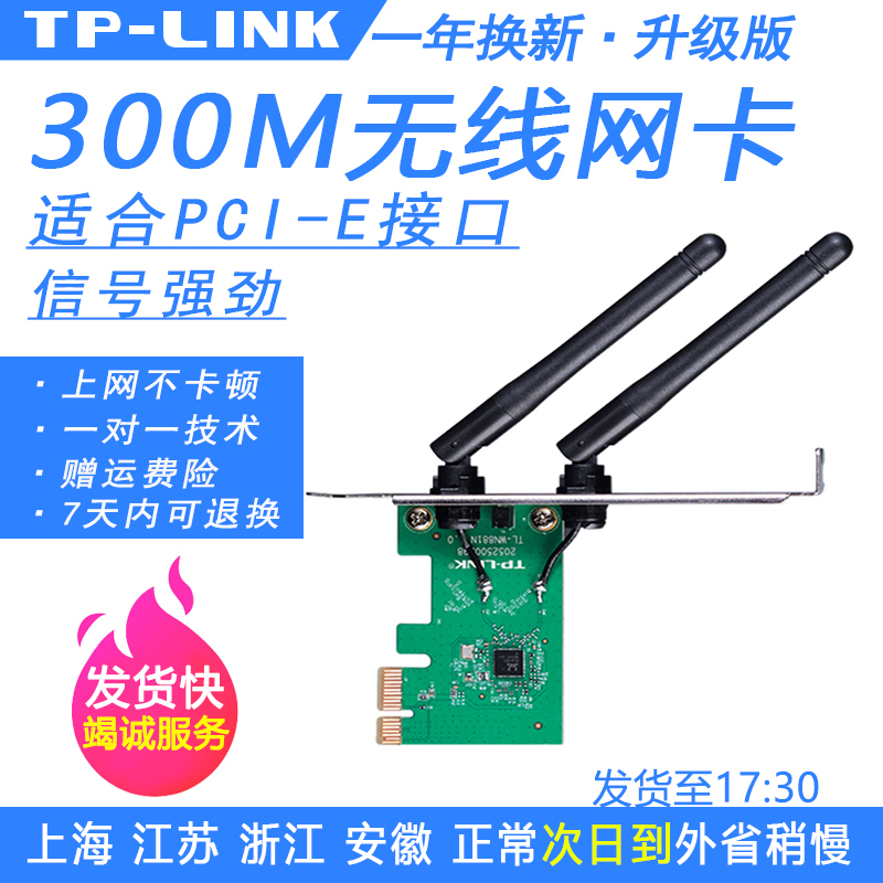 TP-LINK TL-WN881N PCI-EÎÞÏßÍø¿¨Ì¨Ê½»úµçÄÔ¸ßËÙÄÚÖÃwifiÍøÂçÐźŽÓÊÕÆ÷¶ÀÁ¢²å¿ÚËæÉíAP·¢ÉäÐźŠ300MË«ÌìÏß