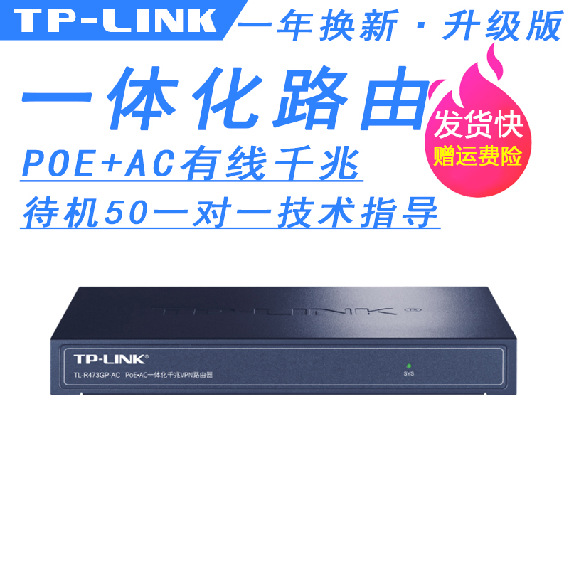 TP-LINKÒ»Ì廯·ÓÉÆ÷Îå¿ÚǧÕ×PoE/ACÄÚÖÃAC¹¦ÄÜ´îÅäÎÞÏßAPÃæ°åÎü¶¥È«ÎÝǽ±ÚʽwifiÍøÂçÎÞÏ߸²¸ÇTL-R473GP-AC