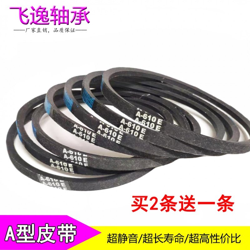 洗衣机皮带A型A600 A610 A620 A630  A640 A650 A660 A680 A686 E