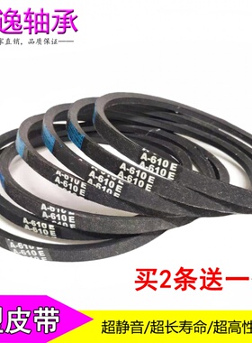 洗衣机皮带A型A600 A610 A620 A630  A640 A650 A660 A680 A686 E