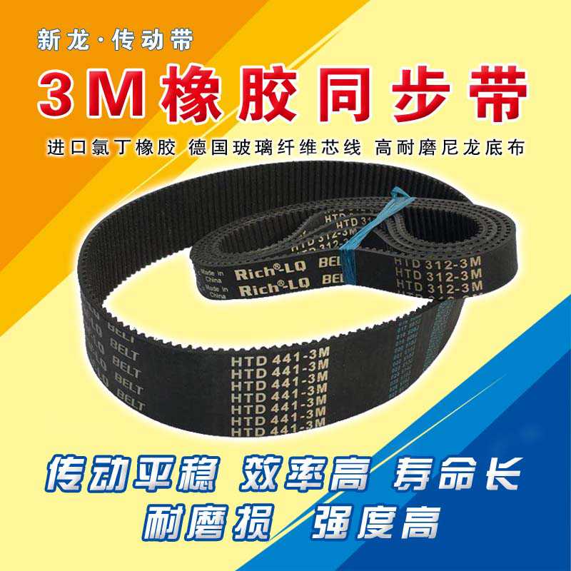 橡胶同步带3M363 366 369 372 375 381 384 HTD齿形传动带皮带
