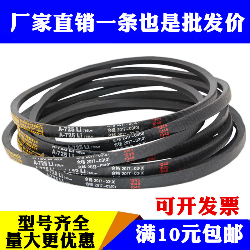 A型三角带A1200 A1219 A1245A1250A1270A1280 A1295橡胶传动皮带