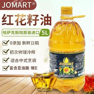 包邮 25年新哈萨克斯坦原装 进口物理冷榨食用纯正红花籽油家庭5L