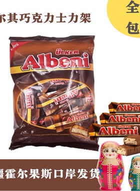 新疆直发Albeni娜扎同款ulker优客土耳其巧克力阿乐巴尼进口食品