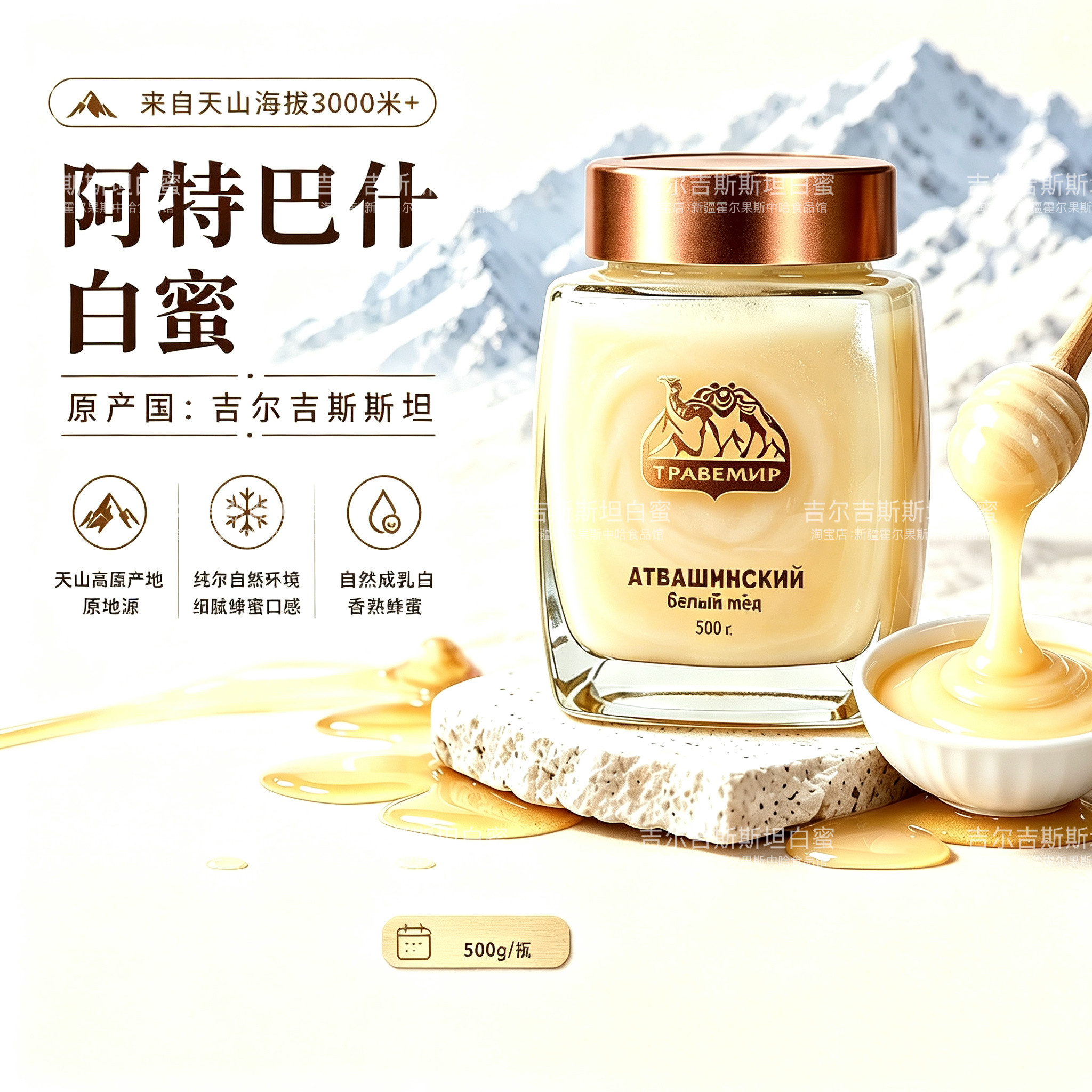 吉尔吉斯斯坦原装进口蜂蜜阿特巴什白蜜百花蜜玻璃瓶礼盒装