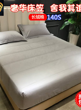 奢华版140支纱夹棉床笠慕思同款