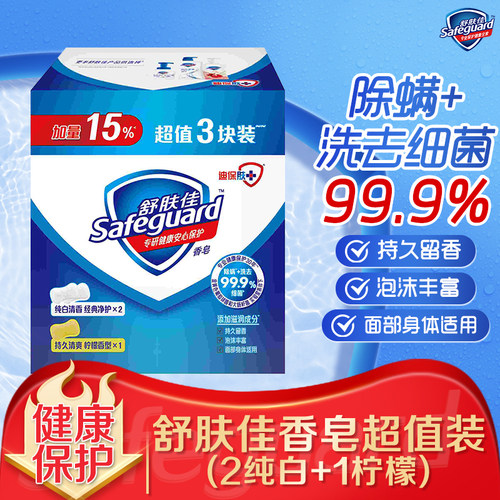 舒肤佳沐浴香皂115g多块装特惠三块装柠檬纯白清香型肥皂家庭装