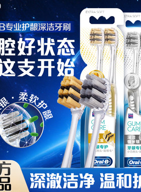oralb欧乐b牙龈专护小头软毛牙刷