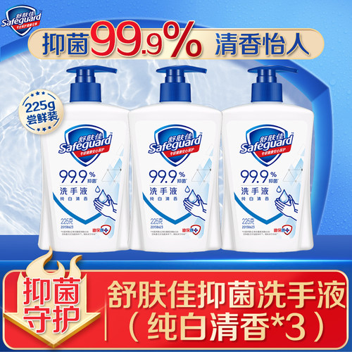 舒肤佳抑菌洗手液健康温和清洁长效保护纯白柠檬香家用家庭装正品