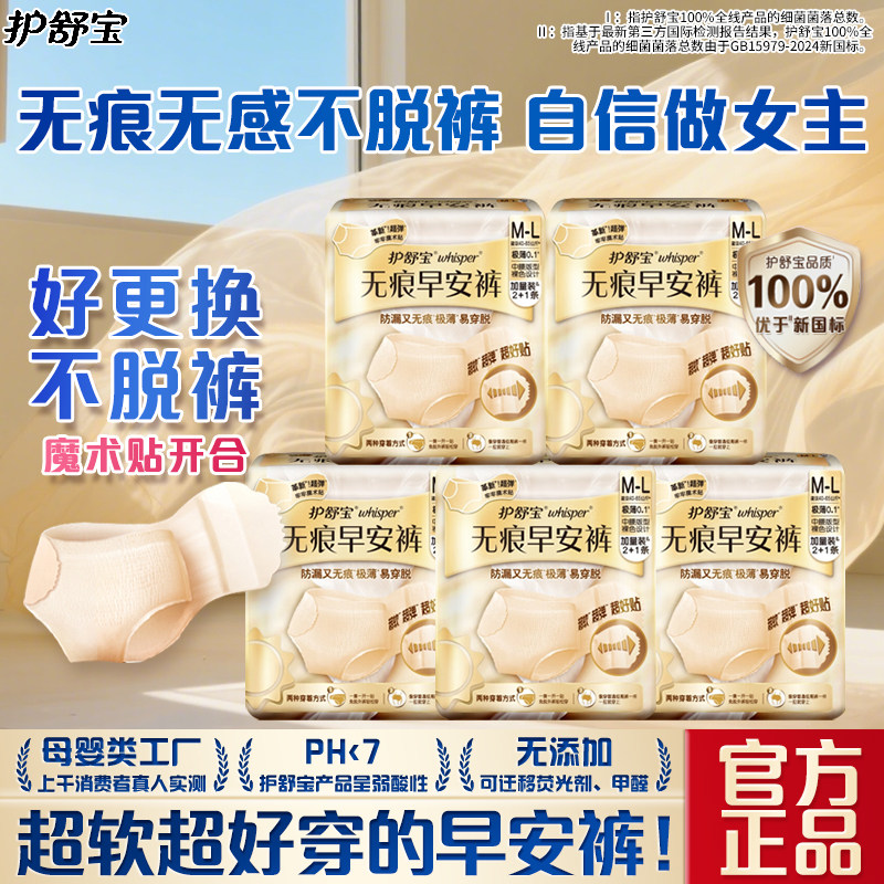 护舒宝无痕早安裤日用卫生巾图片