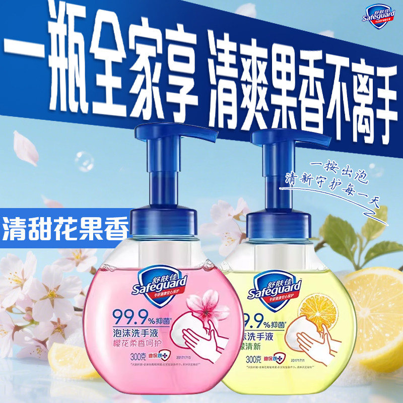 舒肤佳抑菌泡沫洗手液樱花柠檬白茶纯白清香留香家用洁净易冲洗