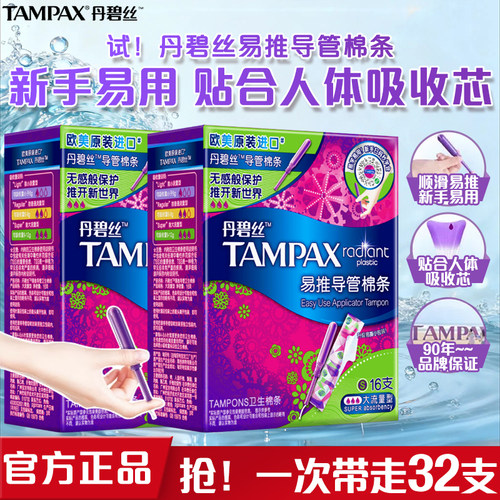 丹碧丝卫生棉条长管大姨妈内置卫生巾隐形量多月经卫生棒运动游泳