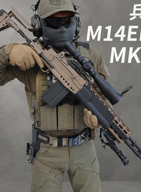 兵锋m14ebr妹控mk14兵峰模型暗区突围绝地吃鸡道具下场男孩玩具