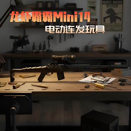 和平精英Mini14电动连发玩具枪