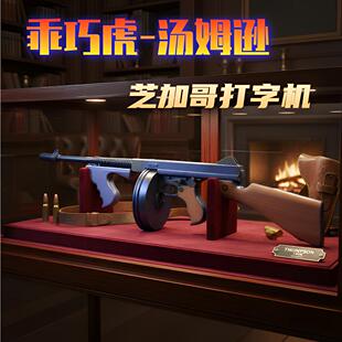 乖巧虎二代汤姆逊实木M1928芝加哥打字机电动连发软弹冲锋玩具抢