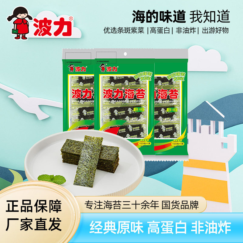 波力海苔原味7.5gX3包 寿司即食紫菜寿司拌饭儿童零食小吃小包