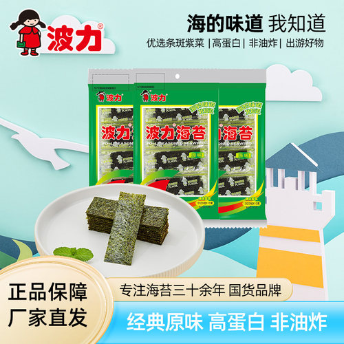 波力海苔原味儿童寿司即食