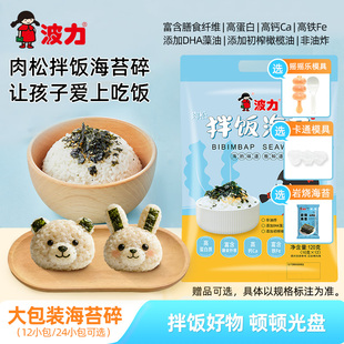 波力肉松拌饭海苔碎12包 24包儿童拌饭料早餐紫菜饭团寿司零食