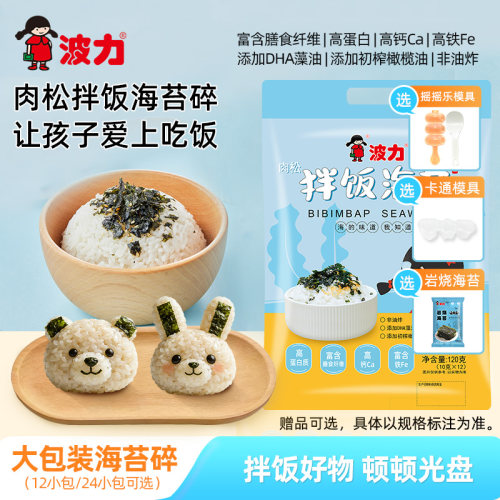 波力海苔拌饭120g内含约12小包
