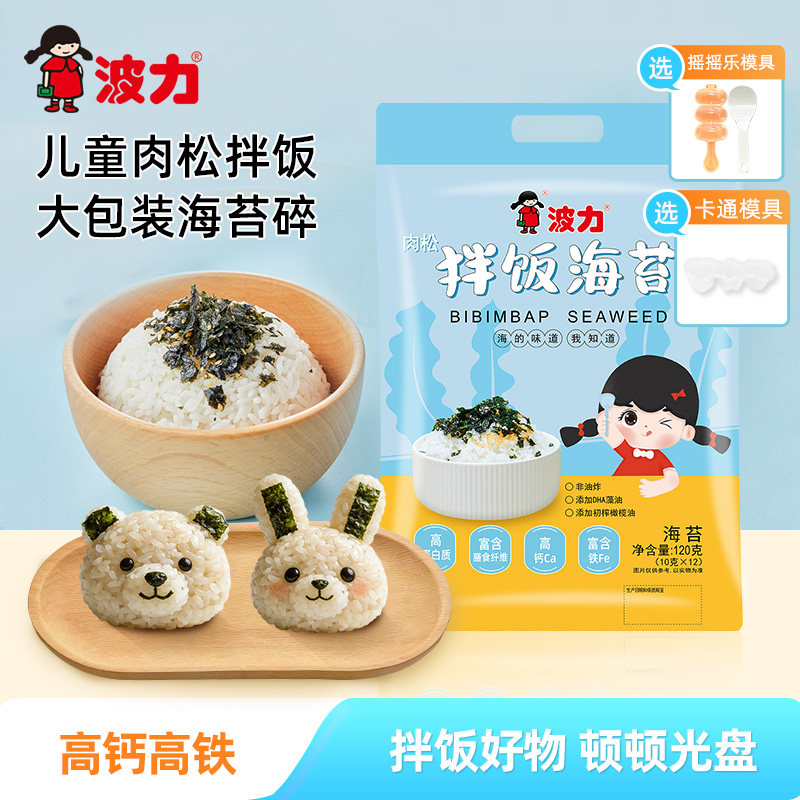 波力肉松海苔碎拌饭儿童拌饭料早餐紫菜饭团海苔寿司零食独立包装